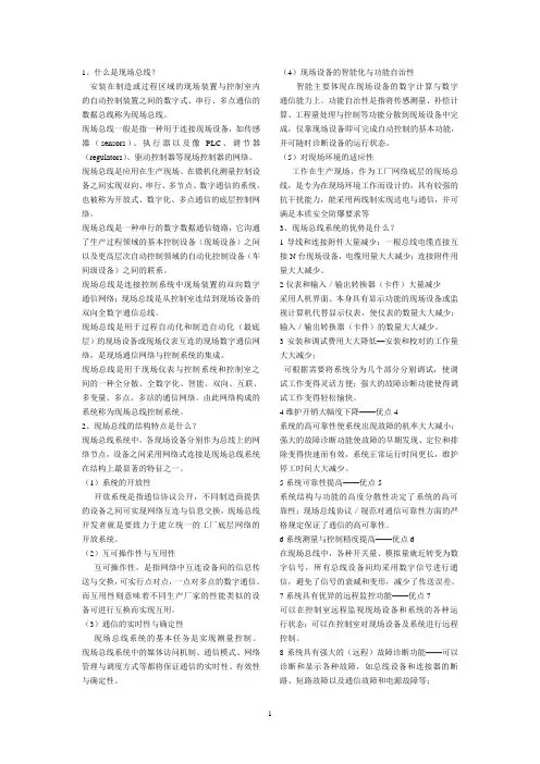 现场总线