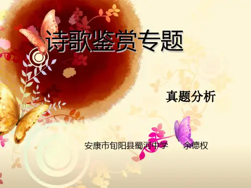 2013——2015高考课标卷诗歌鉴赏真题