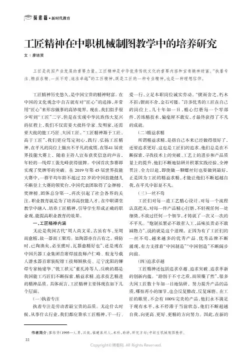 工匠精神在中职机械制图教学中的培养研究
