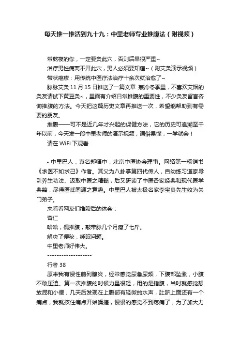 每天推一推活到九十九：中里老师专业推腹法（附视频）