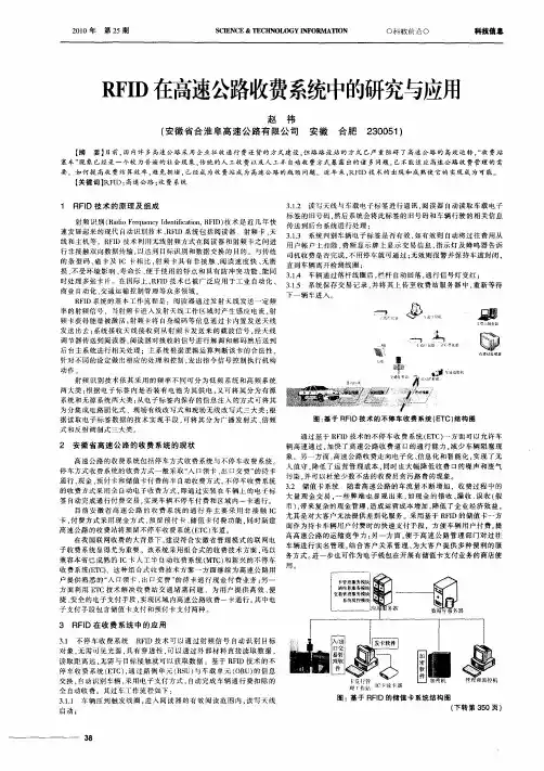 RFID在高速公路收费系统中的研究与应用
