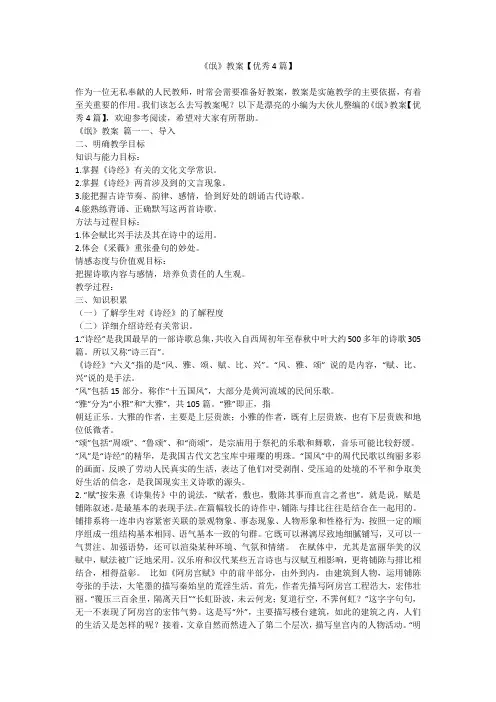 2024最新-《氓》教案【优秀4篇】