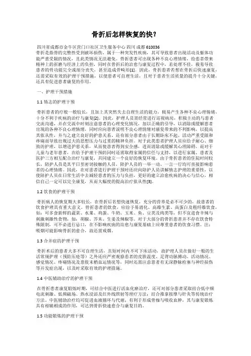 骨折后怎样恢复的快？