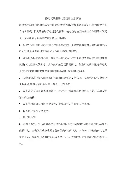 静电式油烟净化器使用注意事项