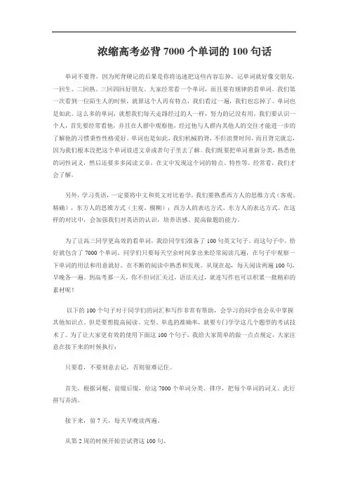 浓缩高考必背7000个单词的100句话