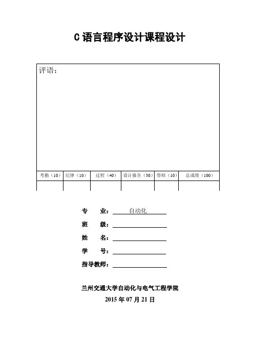 C语言程序课程设计-猜数字游戏