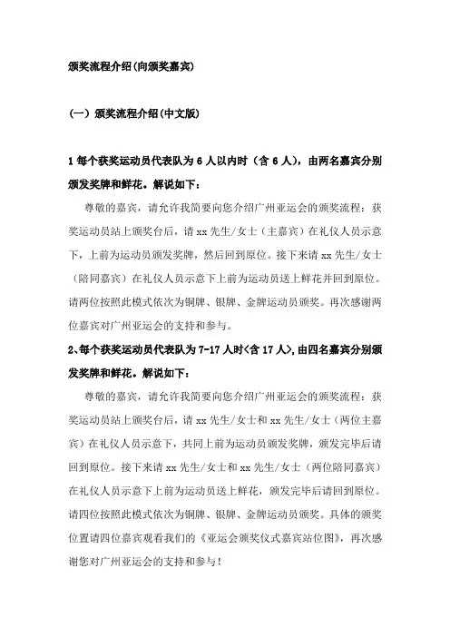 颁奖流程介绍