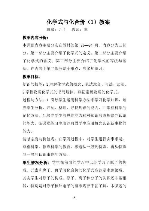 化学式教案