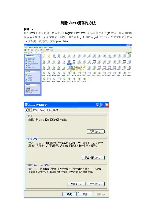如何清除java缓存