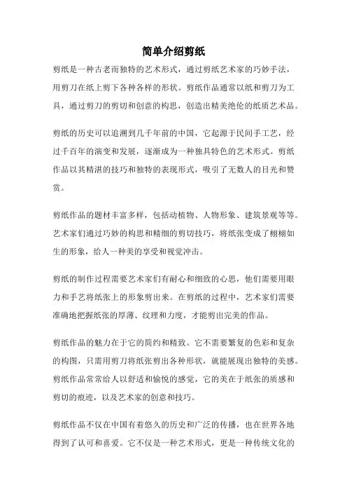 简单介绍剪纸
