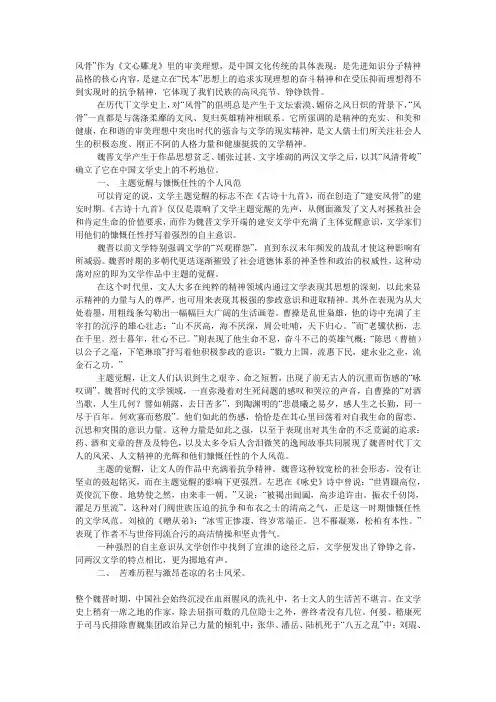 魏晋风骨