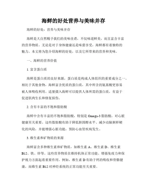 海鲜的好处营养与美味并存
