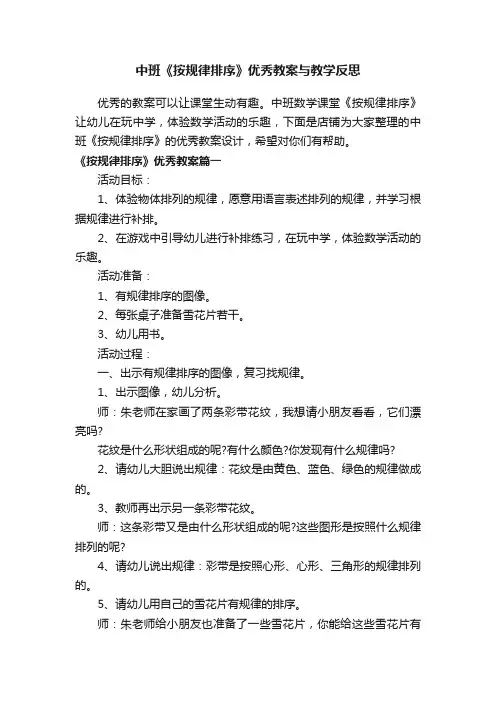 中班《按规律排序》优秀教案与教学反思