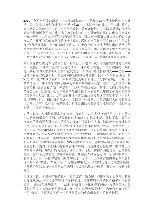 关于身体的一些预警信息,值得注意