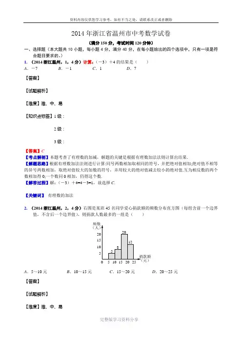 2014浙江省温州市中考数学解析试卷