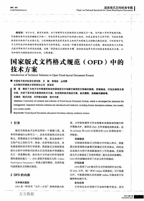 国家版式文档格式规范(OFD)中的技术方案