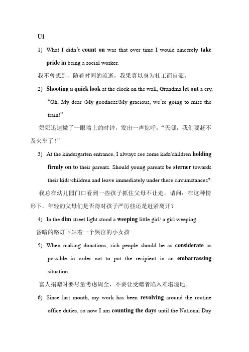 综英3 U1--U7句子翻译