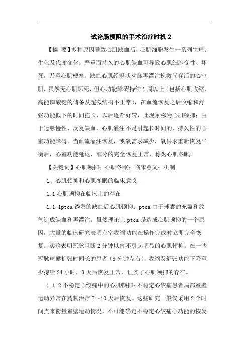 肠梗阻的手术治疗时机2