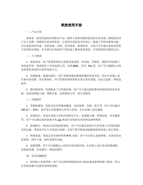 荣放使用手册