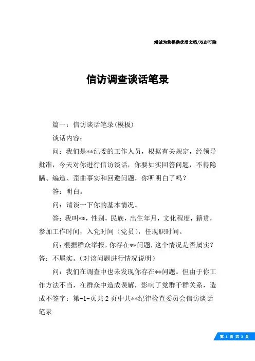 信访调查谈话笔录