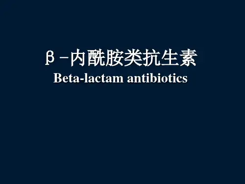 药理学b-内酰胺类抗生素珍藏版 ppt课件