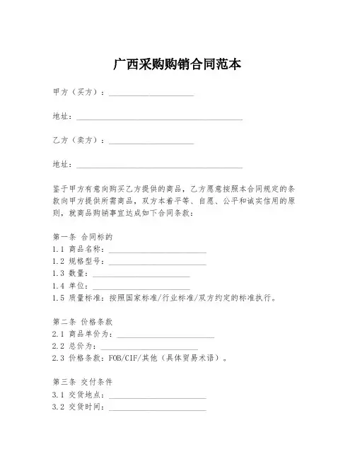 广西采购购销合同范本