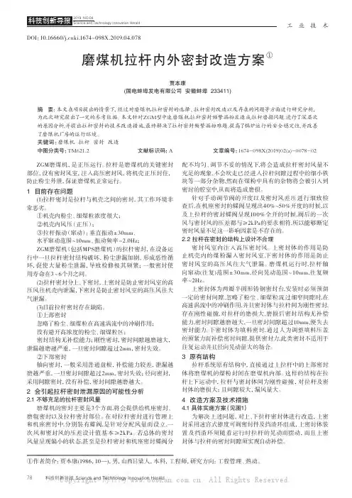 磨煤机拉杆内外密封改造方案