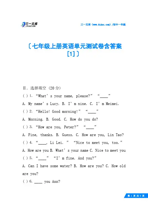 七年级上册英语单元测试卷含答案
