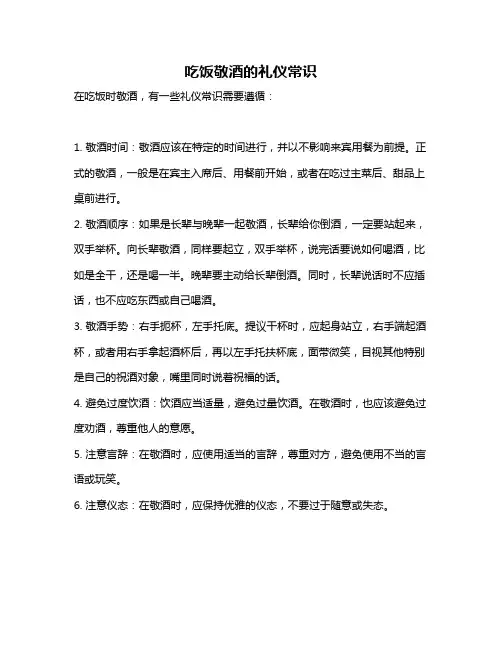 吃饭敬酒的礼仪常识