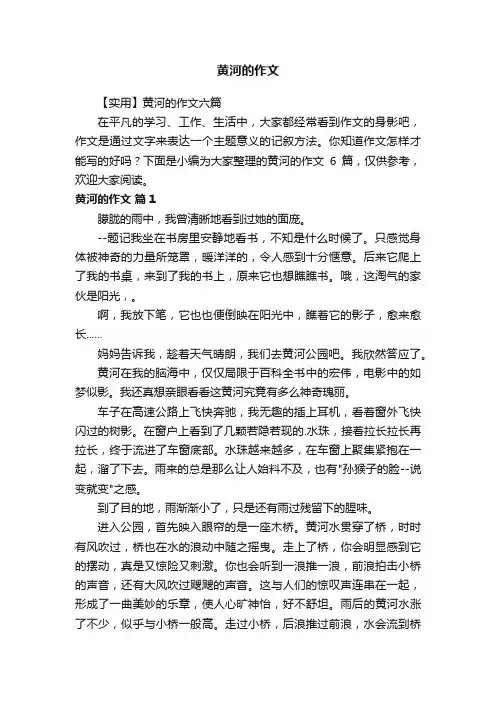 黄河的作文