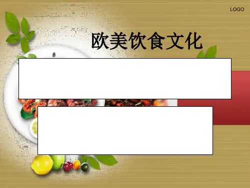 欧洲饮食文化