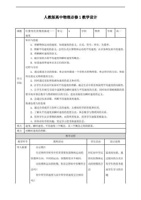 必修1 1.3位置变化快慢的描述——速度（＋教案）