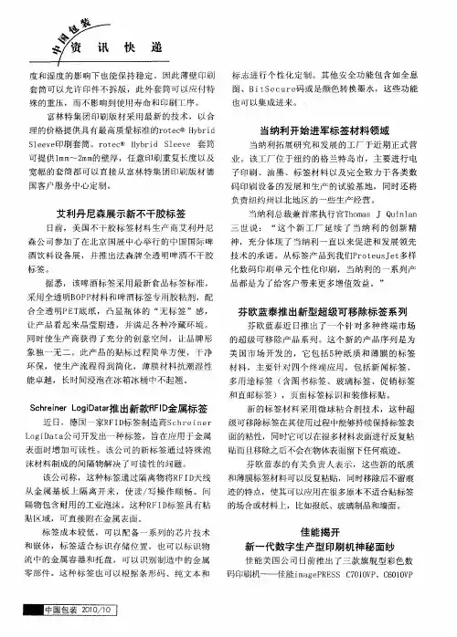 芬欧蓝泰推出新型超级可移除标签系列