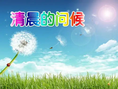 晨诵课《如果我是一朵雪花》课件