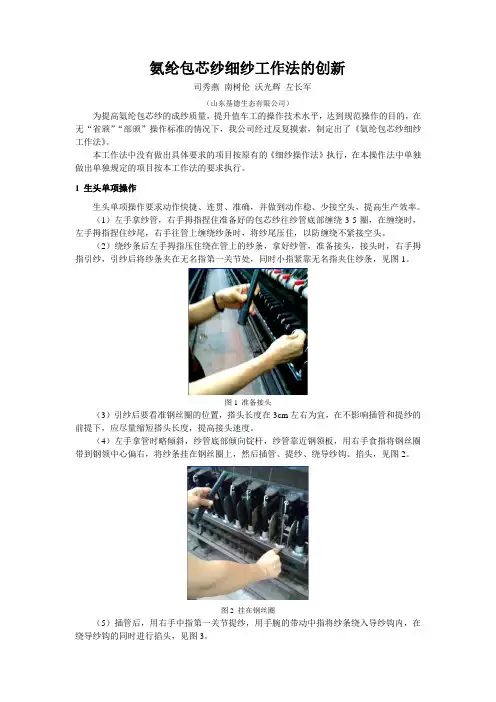 氨纶包芯纱细纱工作法创新