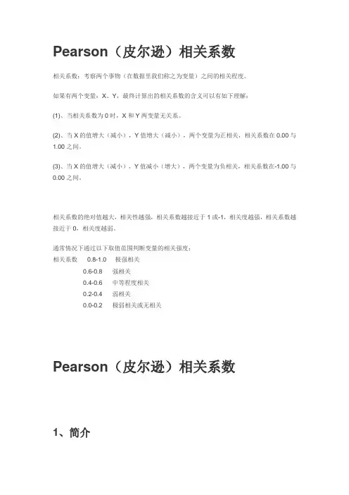 斯皮尔曼等级相关系数二