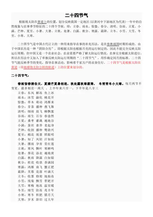 二十四节气简介