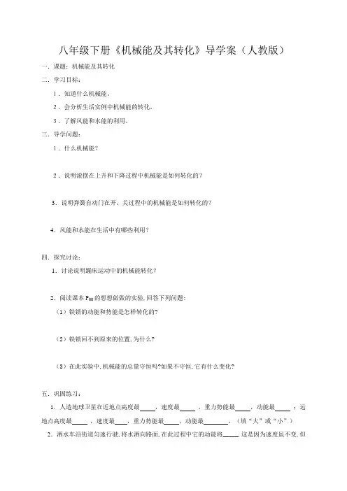 八年级下《机械能及其转化》导学案