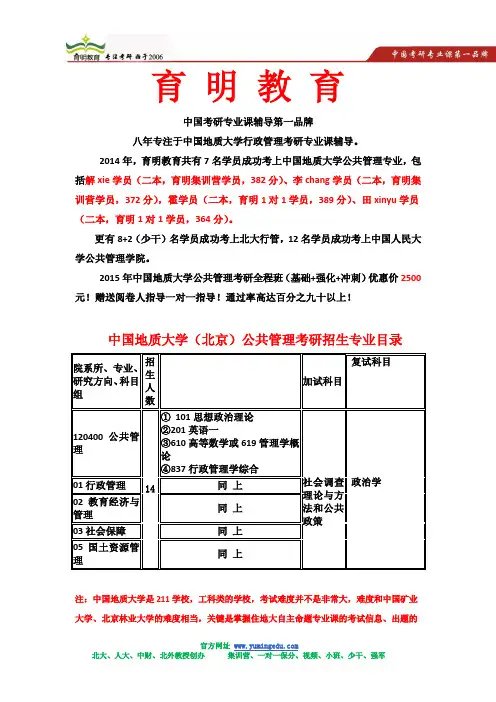 中国地质大学行政管理专业信息介绍、考研报录比、考研指导