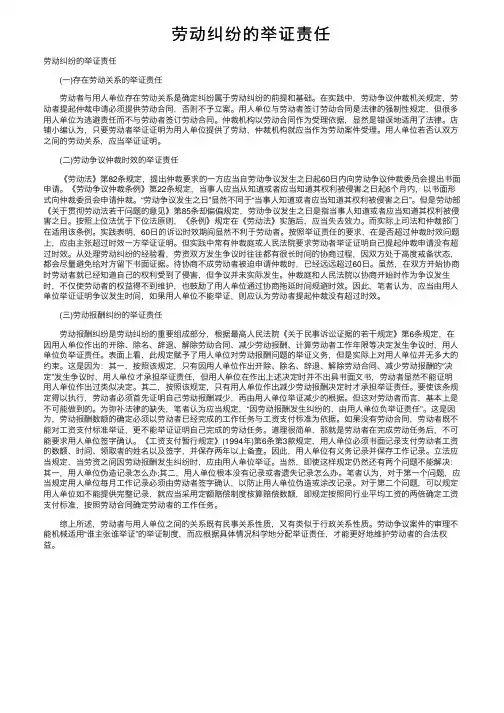 劳动纠纷的举证责任