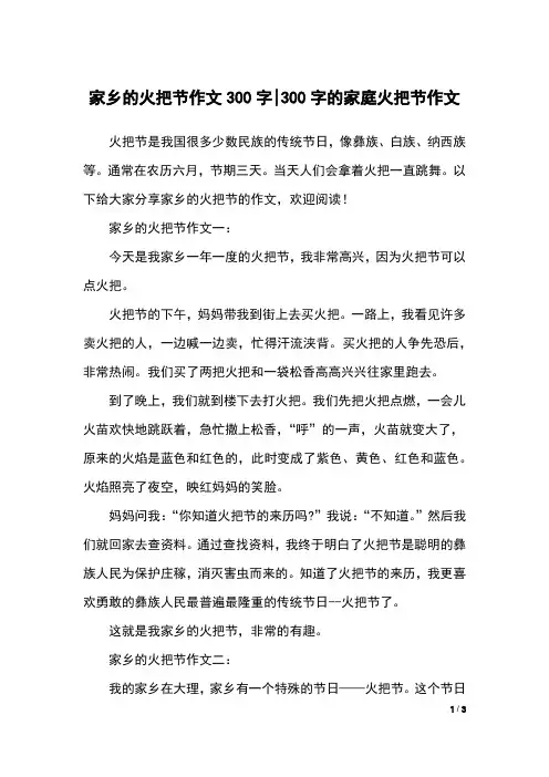 家乡的火把节作文300字-300字的家庭火把节作文