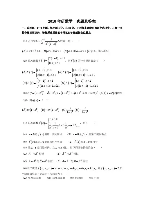 2016-2017年考研数学一真题及答案