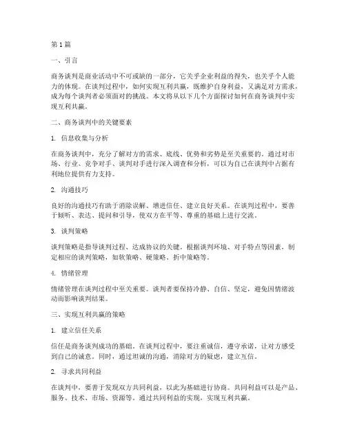 谈判类面试题目(3篇)