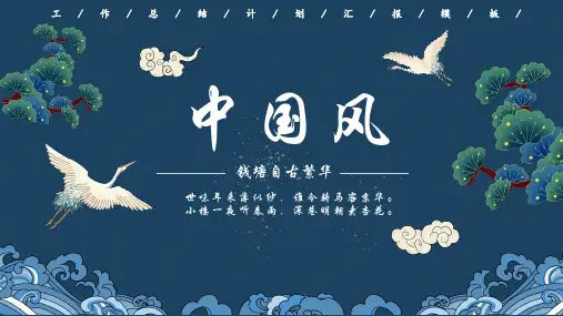 蓝色简约中国风工作总结计划汇报PPT模板