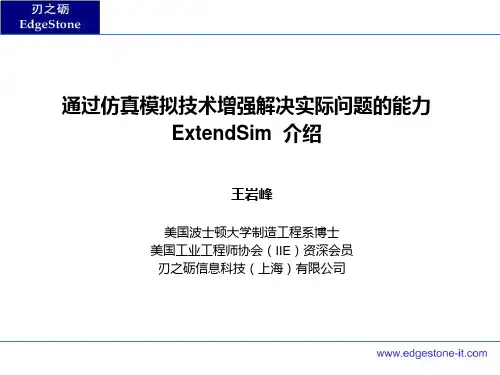 ExtendSim 介绍