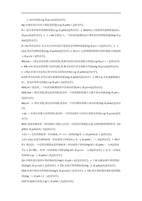 医学药学缩写