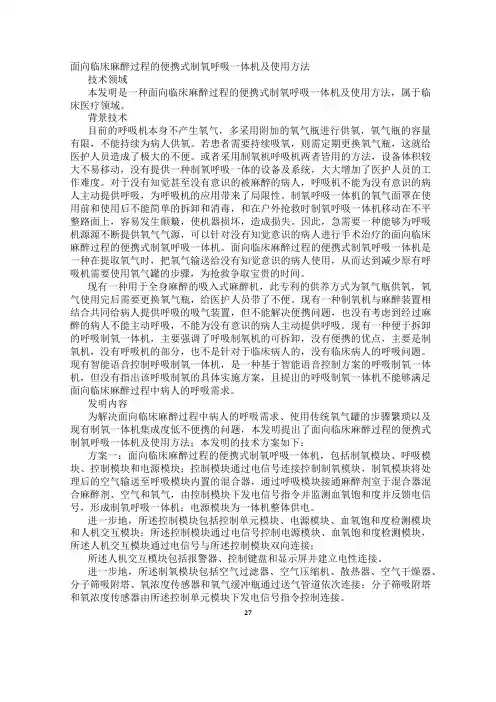 面向临床麻醉过程的便携式制氧呼吸一体机及使用方法发明专利