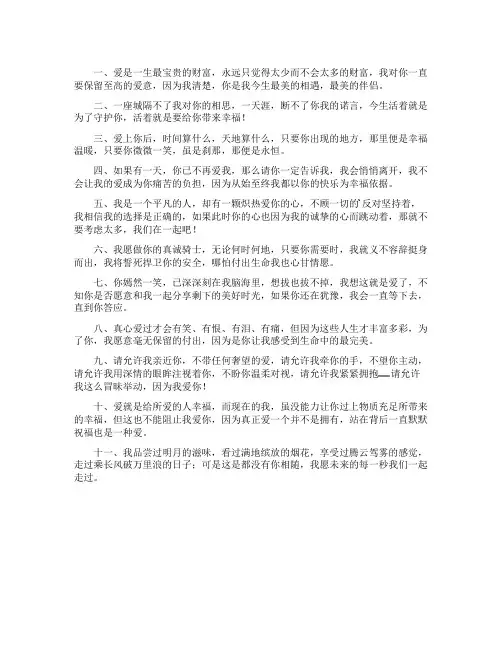 男女谈恋爱时互相发给对方的爱情短信
