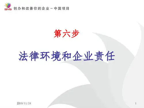 SYB创业培训(第六步)