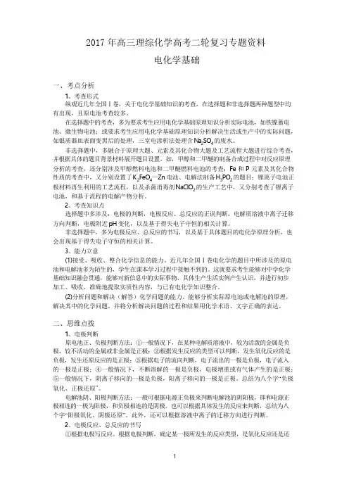 2017年高三理综化学高考二轮复习专题资料(电化学基础)